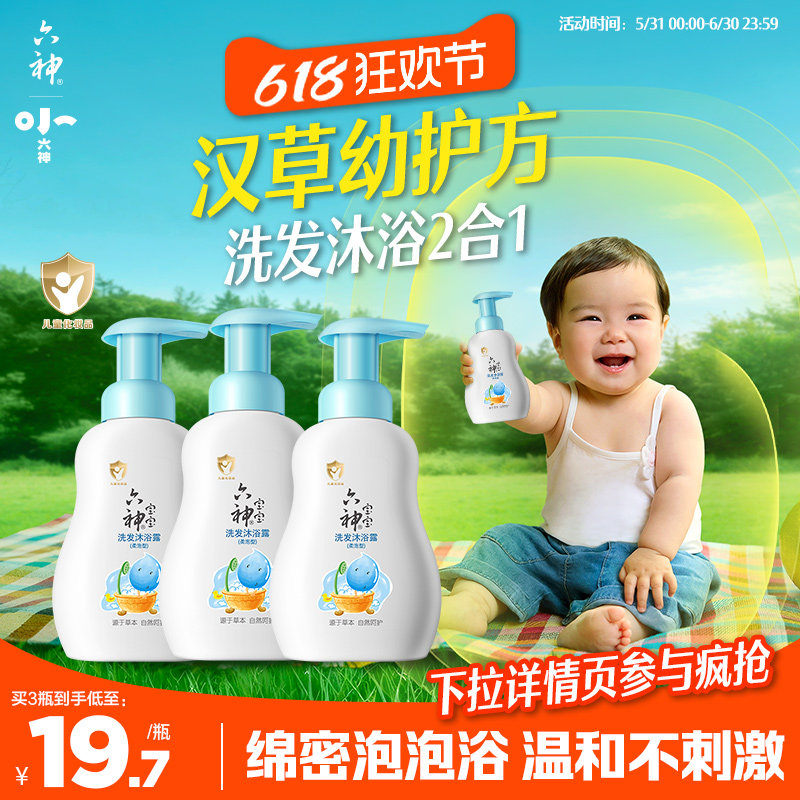 六神宝宝儿童专用洗发水沐浴露二合一婴童温和泡泡浴400ml