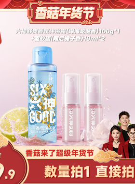 六神驱蚊喷雾花露水10ml*2+六神香氛沐浴露100g