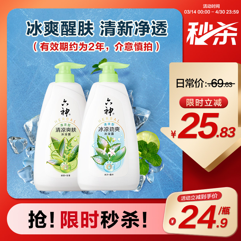 六神沐浴露男女士清凉薄荷沐浴液囤货1kg官方旗舰店正品