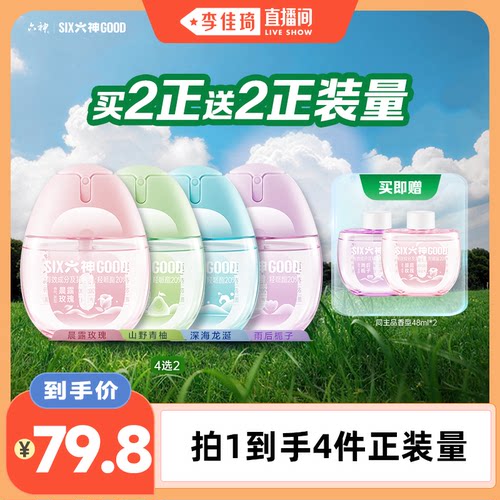 【李佳琦直播间】六神驱蚊蛋20%派卡瑞丁防蚊喷雾花露水