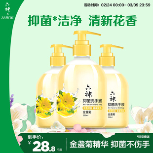 六神洗手液金盏菊抑菌500mlx3清新温和健康去油除菌滋润舒适套装