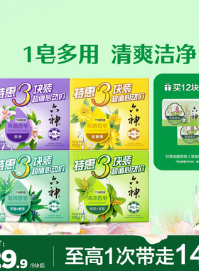 六神肥皂家庭装抑菌除菌香皂深层清洁沐浴皂洗脸囤货108g/115g