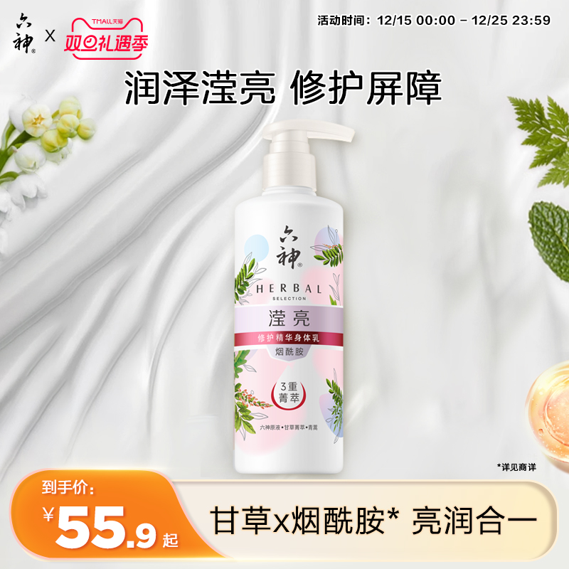 滋润保湿烟酰胺滢亮身体乳六神