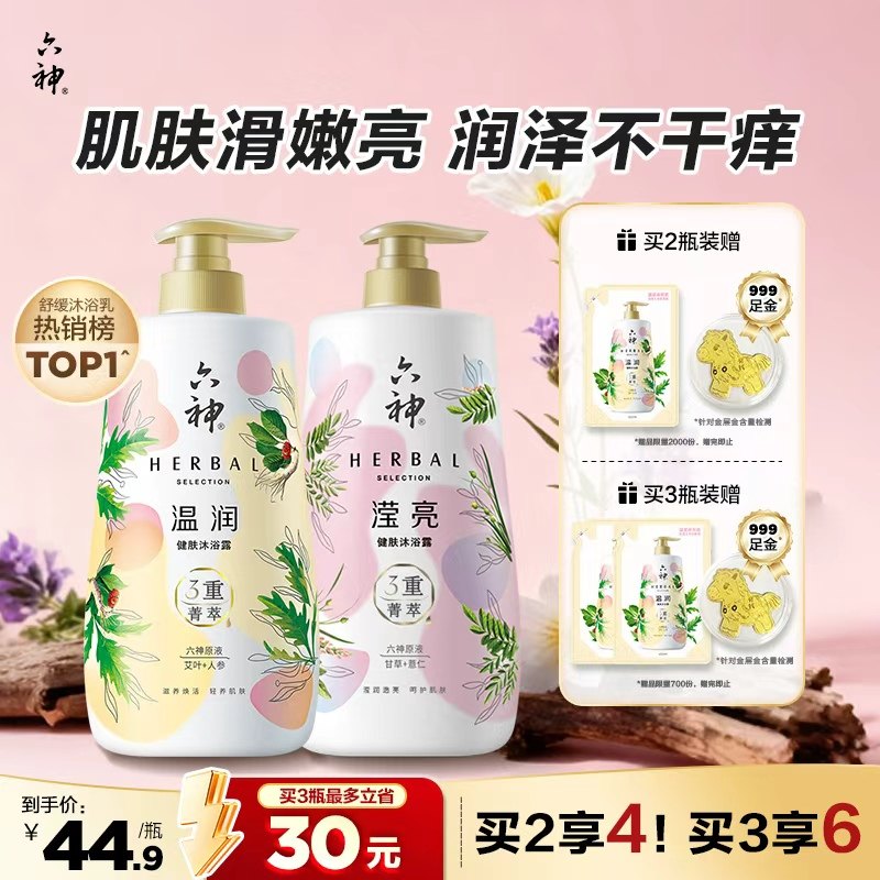 【肖战同款】六神菁萃沐浴露官方正品秋冬滋润舒缓祛痘沐浴露1L