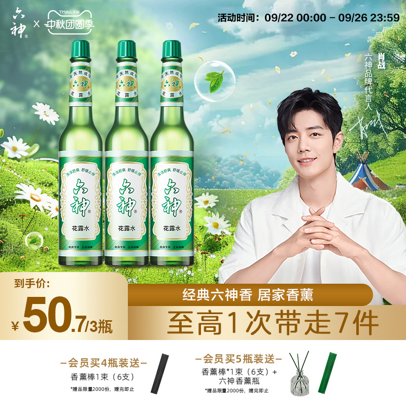 含酒精成分 祛除异味 清新空气 祛痱止痒