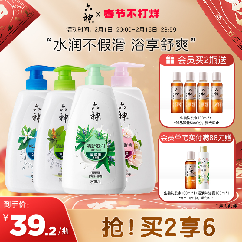 六神沐浴露持久留香保湿滋润沐浴乳男士官方品牌大容量家庭装1L