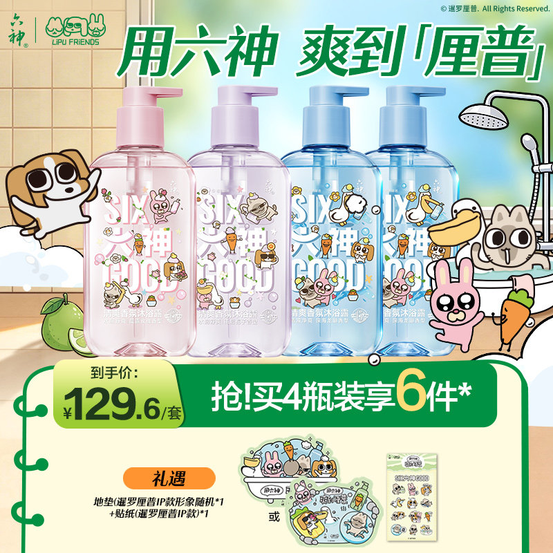 暹罗厘普联名六神清爽香氛沐浴露图片