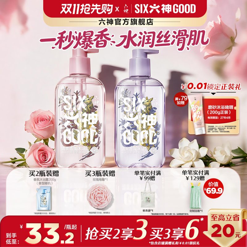 【清新持久】六神香氛沐浴露玫瑰沐浴液沐浴乳秋冬保湿持久留香水