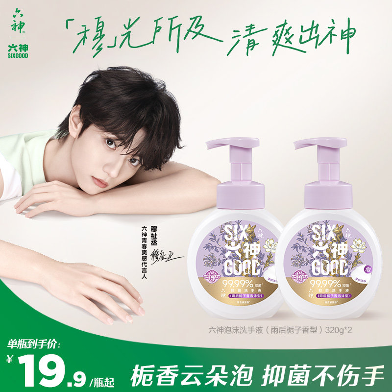 六神雨后栀子抑菌泡沫洗手液