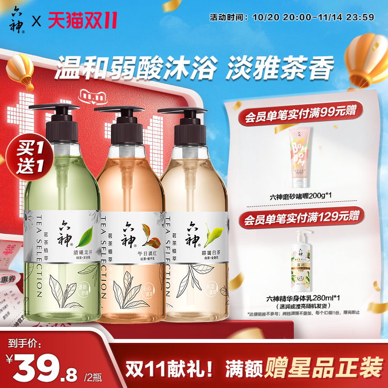 六神沐浴露茗茶植萃舒缓保湿持久留香清雅茶香475ml