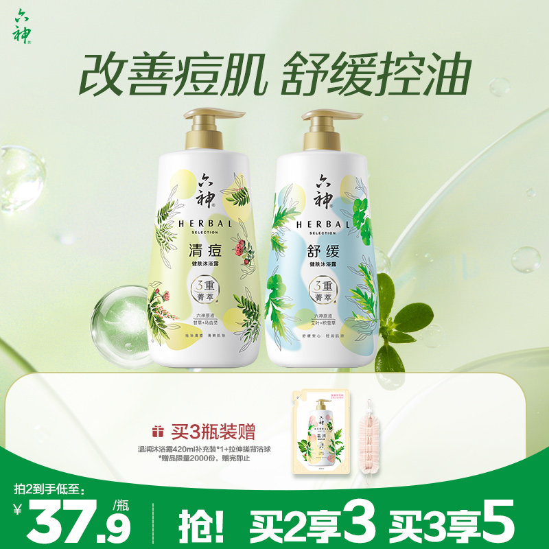 六神菁萃清凉控油祛痘沐浴露图片