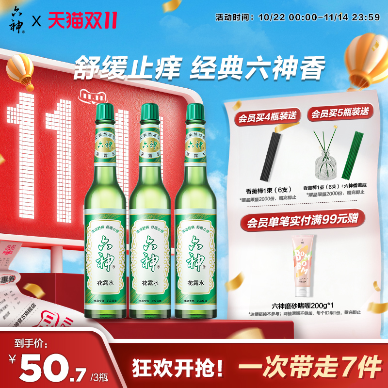 六神花露水官方旗舰店正品香薰经典国货玻璃瓶止痒驱蚊香水195ml