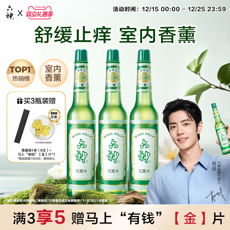 六神经典玻瓶花露水老式