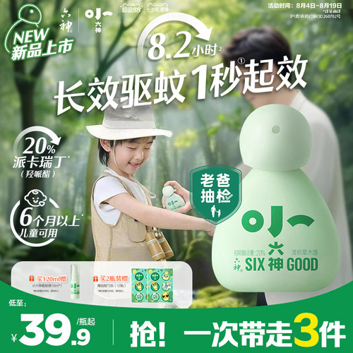 小六神驱蚊喷雾花露水20%派卡瑞丁6月以上儿童可用防蚊水驱蚊液