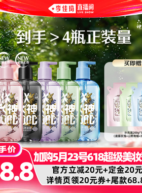 【加购5月23号618超级生活节】六神香氛沐浴露留香清爽410g*3