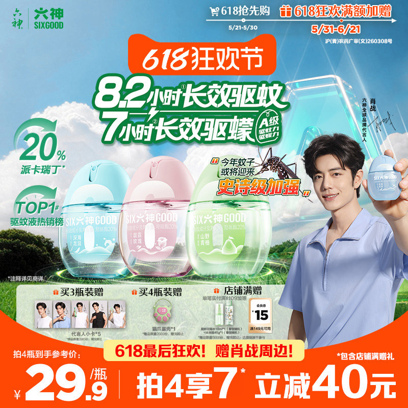 六神驱蚊蛋派卡瑞丁驱蚊喷雾防蚊虫驱蚊液户外便携防蚊冰凉花露水