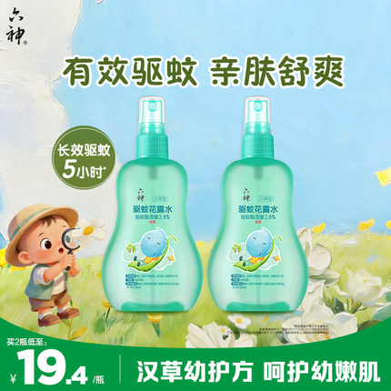 六神汉草花露水驱蚊喷雾舒缓防蚊防叮儿童蚊不叮驱蚊液