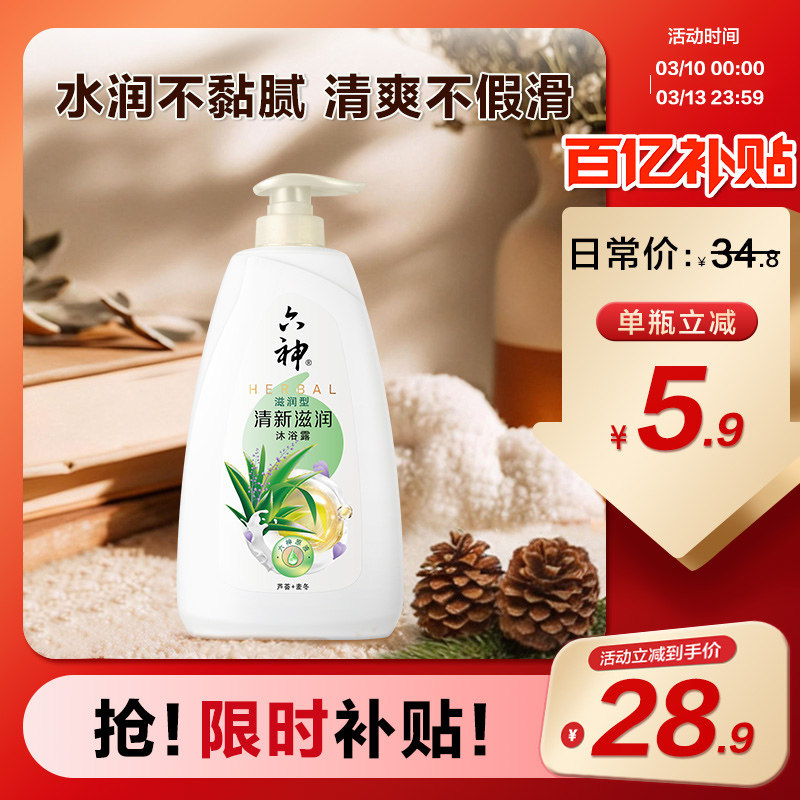 六神经典清凉沐浴露持久留香男女去油清爽保湿沐浴乳1kg旗舰正品