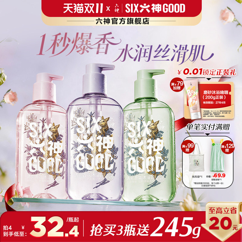 六神香氛沐浴露持久留香秋冬保湿男女沐浴液沐浴乳柚子玫瑰