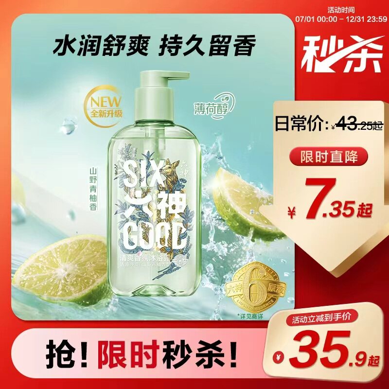 六神清爽香氛沐浴露持久留香图片