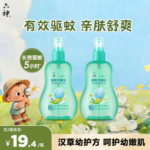 六神汉草花露水驱蚊喷雾舒缓防蚊防叮儿童蚊不叮驱蚊液