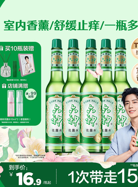 六神花露水经典玻璃瓶官方旗舰店正品香水驱蚊止痒香薰195ml