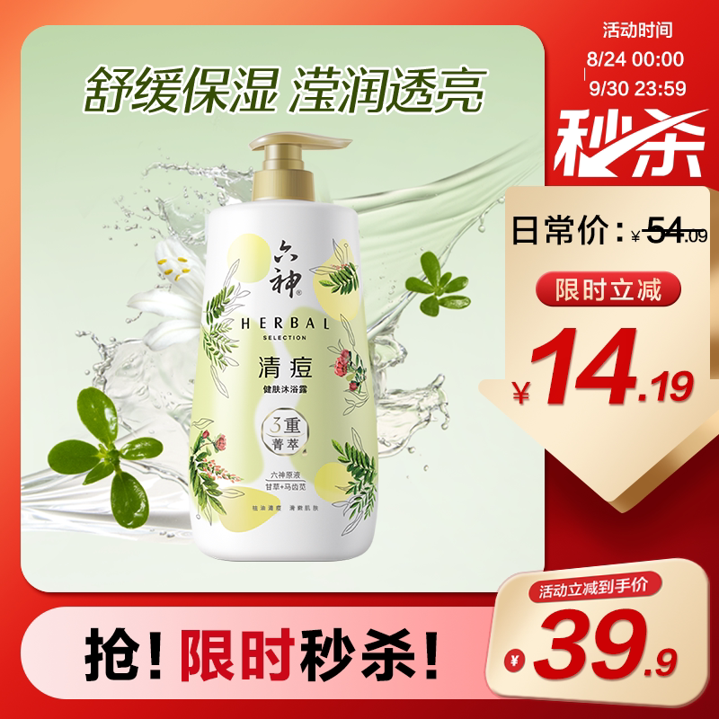 六神沐浴露菁萃控油祛痘舒缓温润积雪草沐浴乳1L官方沐浴液