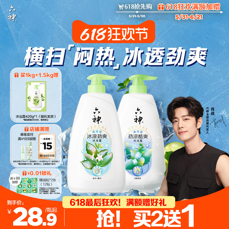 六神经典沐浴露男士女国货控油清凉薄荷正品官方旗舰店1kg/1.5kg