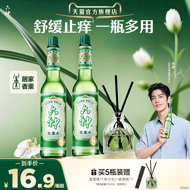 【肖战同款】六神花露水官方旗舰店正品香薰经典玻璃清凉驱蚊止痒图片