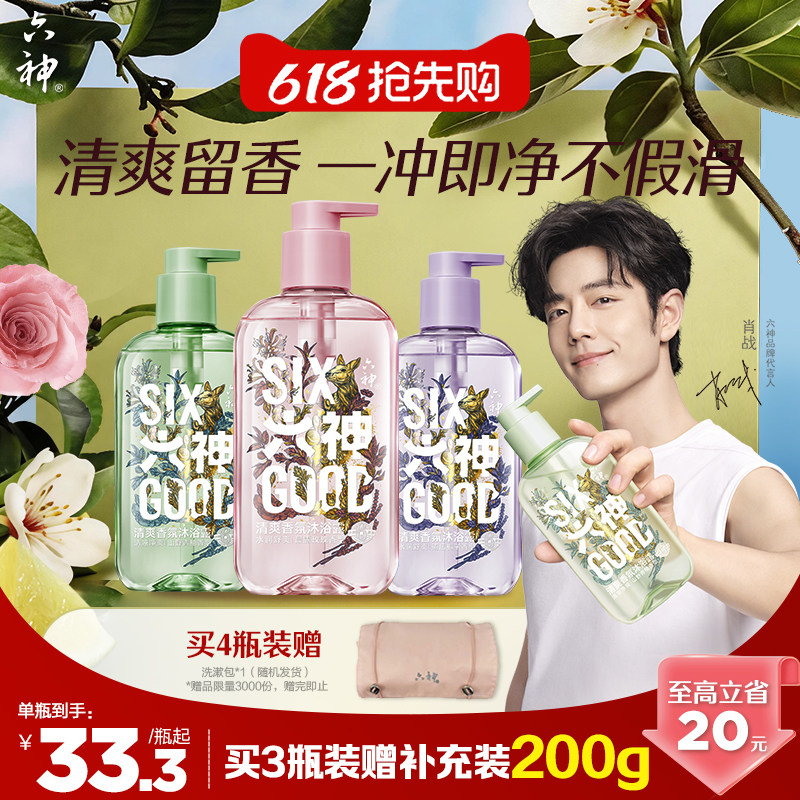 【肖战同款】六神清爽香氛沐浴露持久留香水润男女官方旗舰店