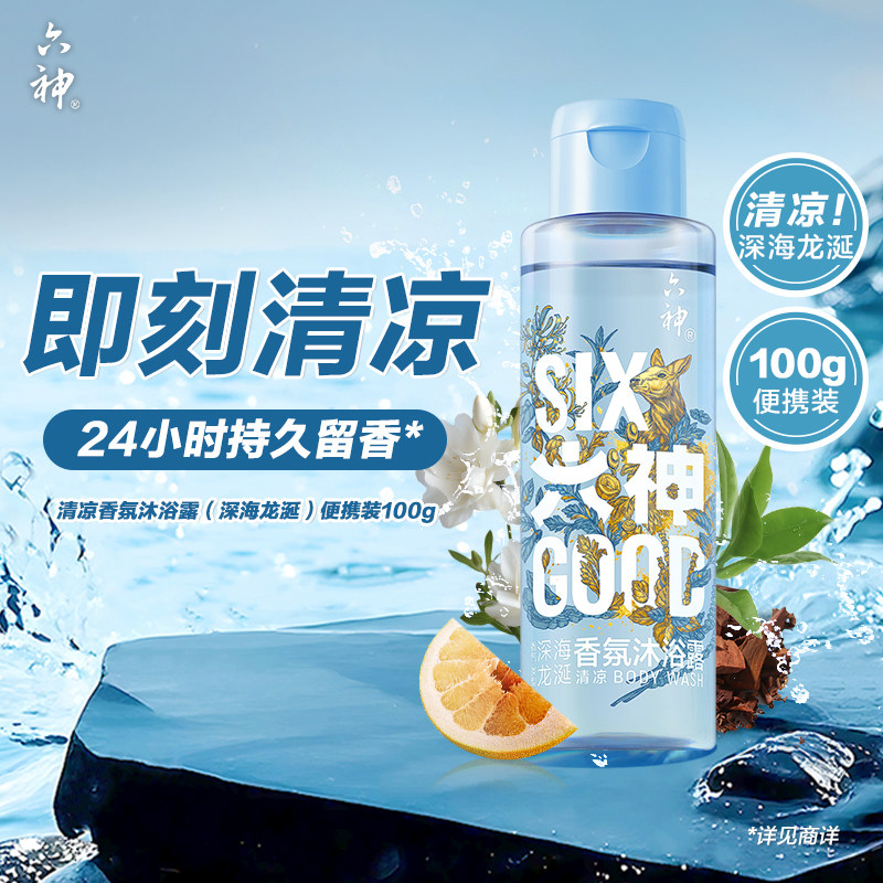 【淘宝秒杀砸金蛋】六神沐浴露清爽香氛沐浴露舒爽肌肤官方100g