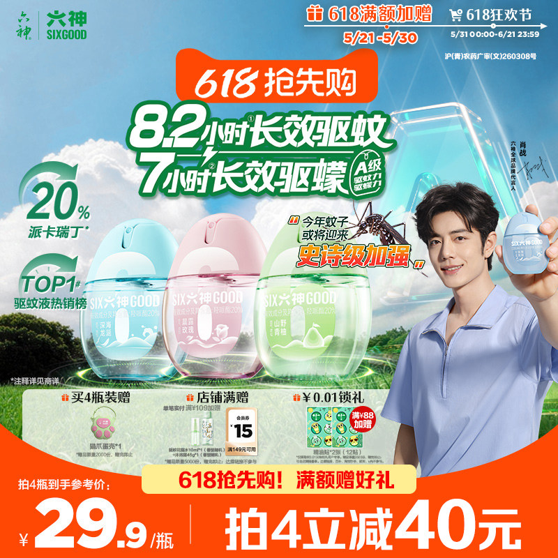 六神派卡瑞丁防蚊喷雾驱蚊液三亚防蚊虫户外强效驱蚊蛋花露水