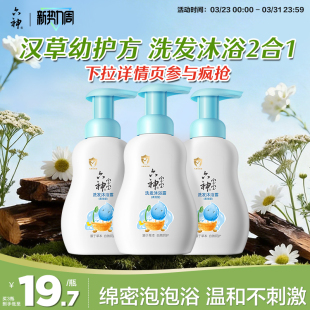 六神宝宝儿童专用洗发水沐浴露二合一婴童温和泡泡浴400ml