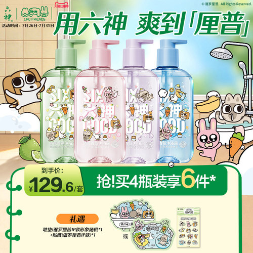暹罗厘普联名六神清爽香氛沐浴露