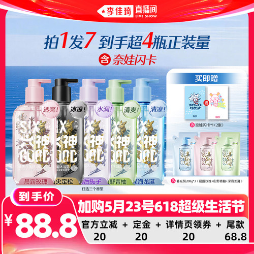 【加购5月23号618超级生活节】六神香氛沐浴露留香清爽410g*3