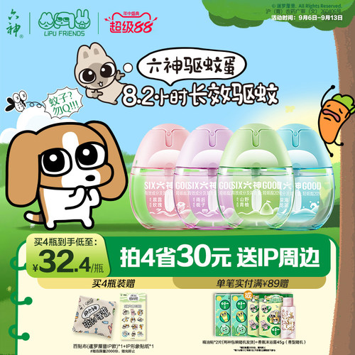 六神8.2小时驱蚊蛋任选至高减30