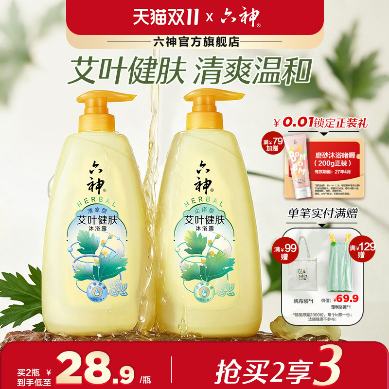 六神艾叶健肤沐浴露草本控油止痒清凉滋润男女沐浴乳沐浴液1kg