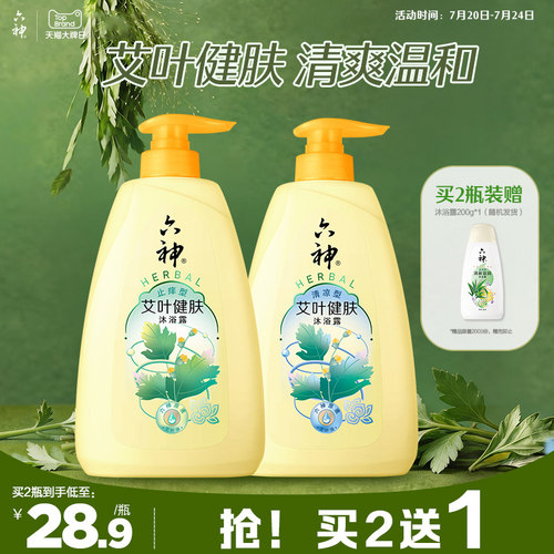 六神艾叶沐浴露保湿润肤止痒
