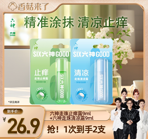 六神走珠止痒蚊不叮随身花露水