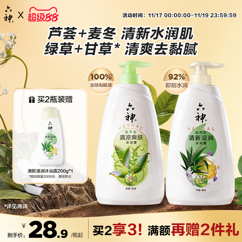 六神清凉囤货装沐浴乳