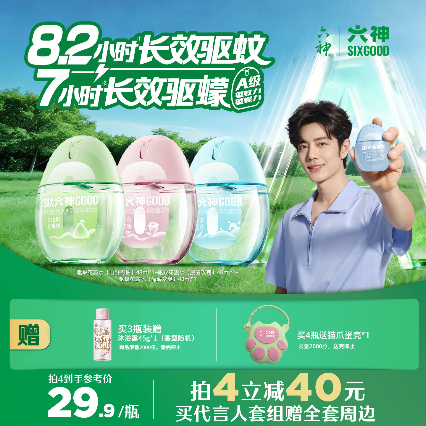 六神派卡瑞丁防蚊喷雾驱蚊液三亚防蚊虫户外强效驱蚊蛋花露水