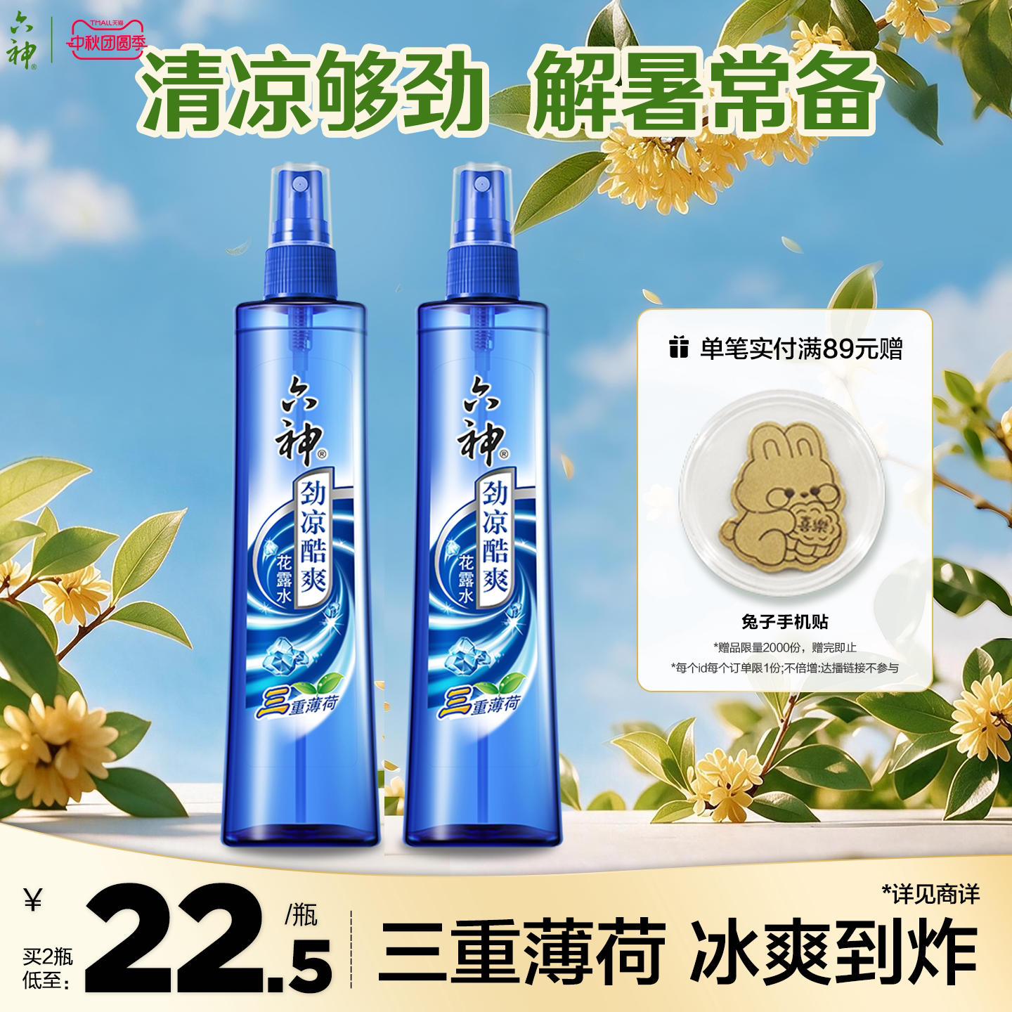 六神花露水劲凉提神薄荷持久清凉