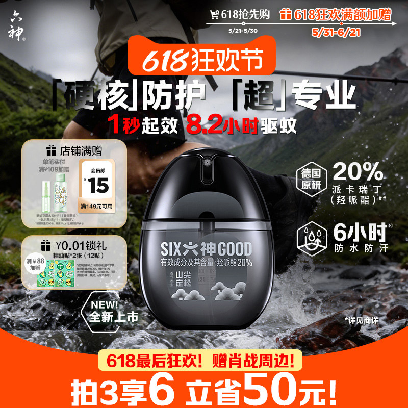六神驱蚊蛋防蚊喷雾驱蚊防虫黑金蛋户外