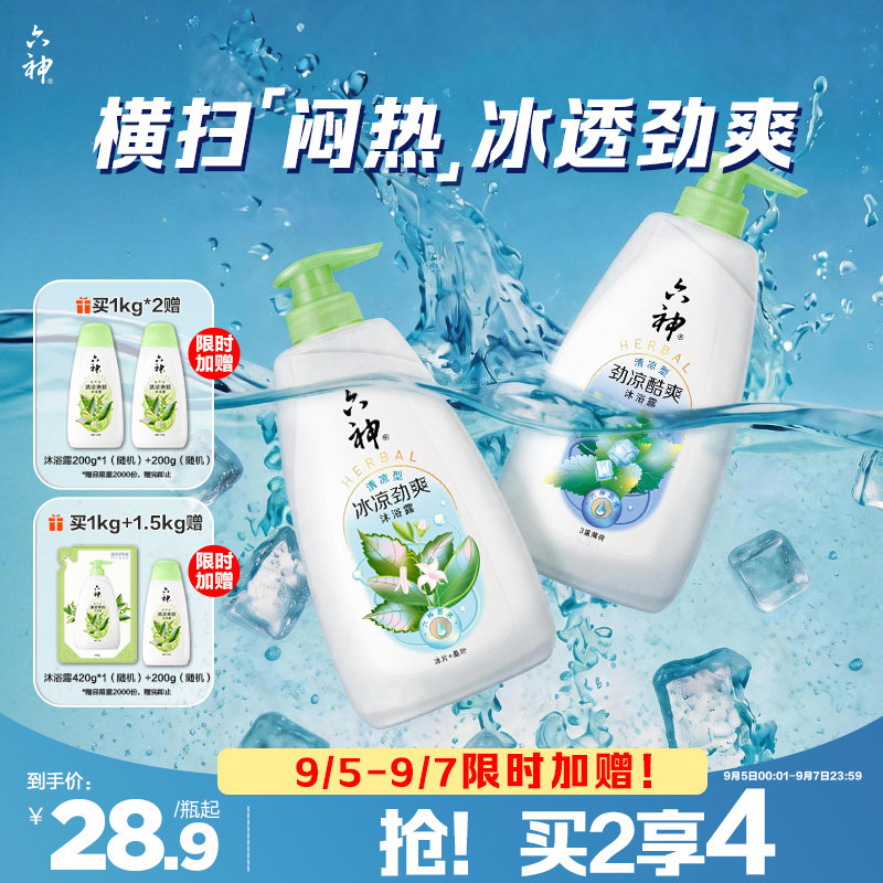 六神沐浴露持久留香滋润清凉男女品牌正品官方旗舰店1kg/1.5kg