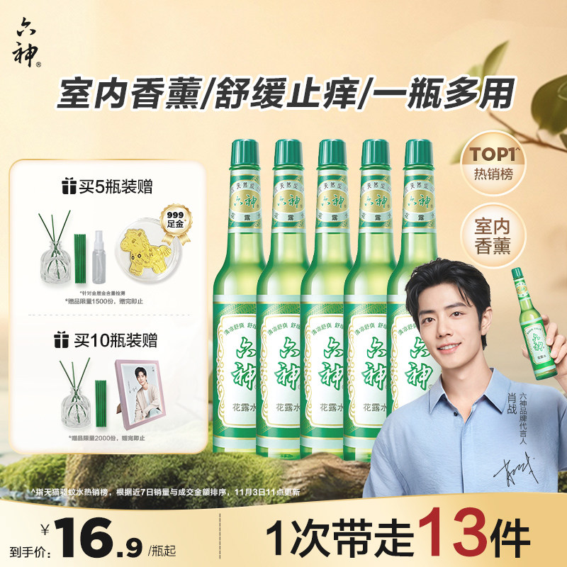 六神花露水经典玻璃瓶官方旗舰店正品止痒香薰195ml