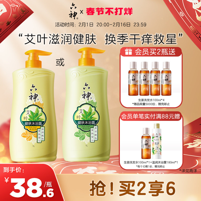 六神艾叶健肤沐浴露保湿滋润止痒艾叶精油沐浴乳持久留香1L