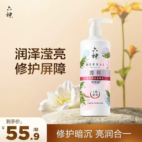 滋润保湿烟酰胺滢亮身体乳六神