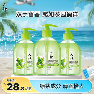 3瓶 六神绿茶洗手液清爽型洗手液家用护手易冲洗500ml