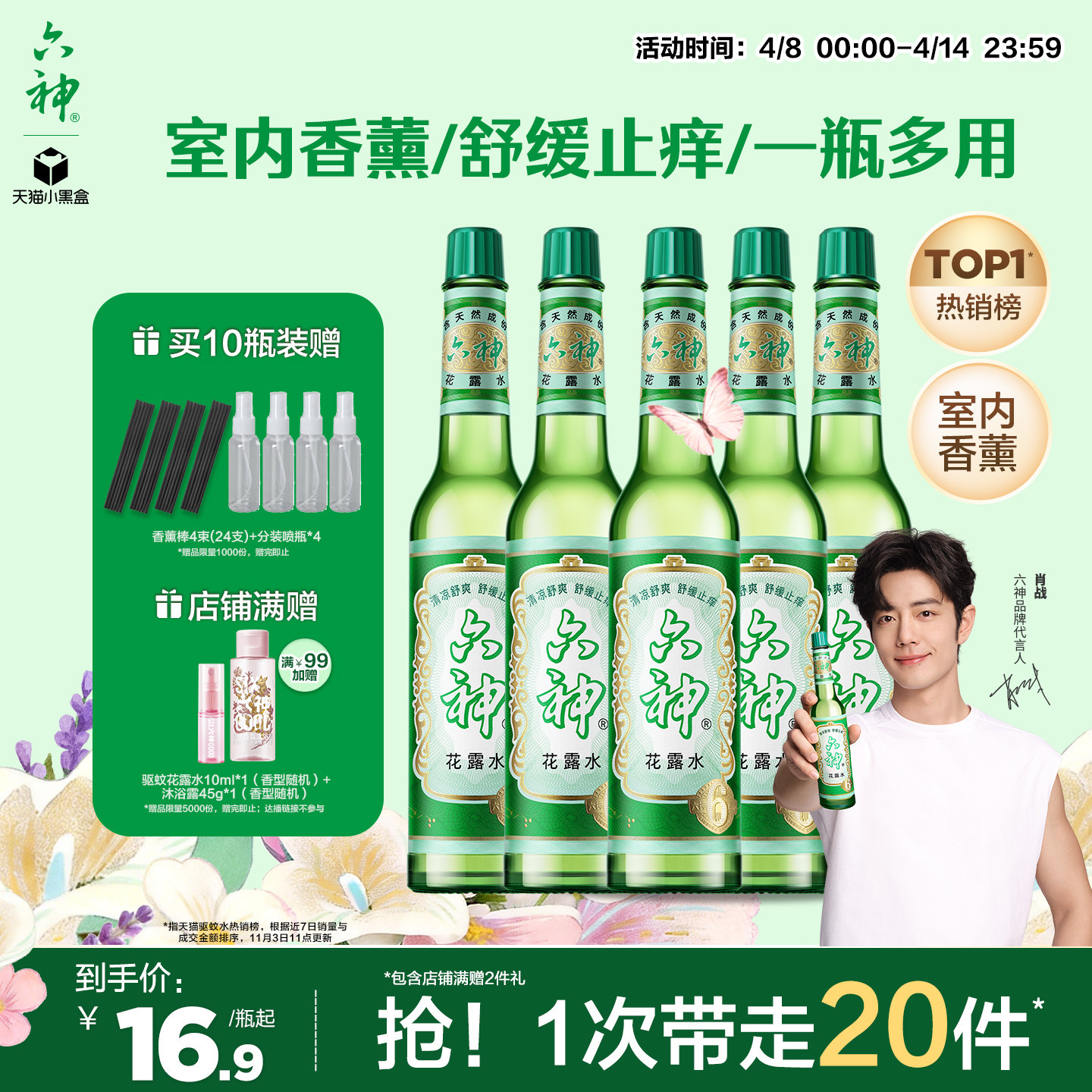 六神花露水经典玻璃瓶官方旗舰店正品香水驱蚊止痒香薰195ml