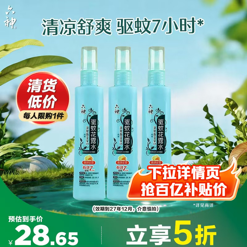 六神驱蚊喷雾花露水80ml图片